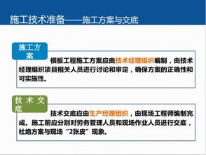 精品 模板工程施工技術(shù)制作安裝要點(diǎn)解析 附配模圖